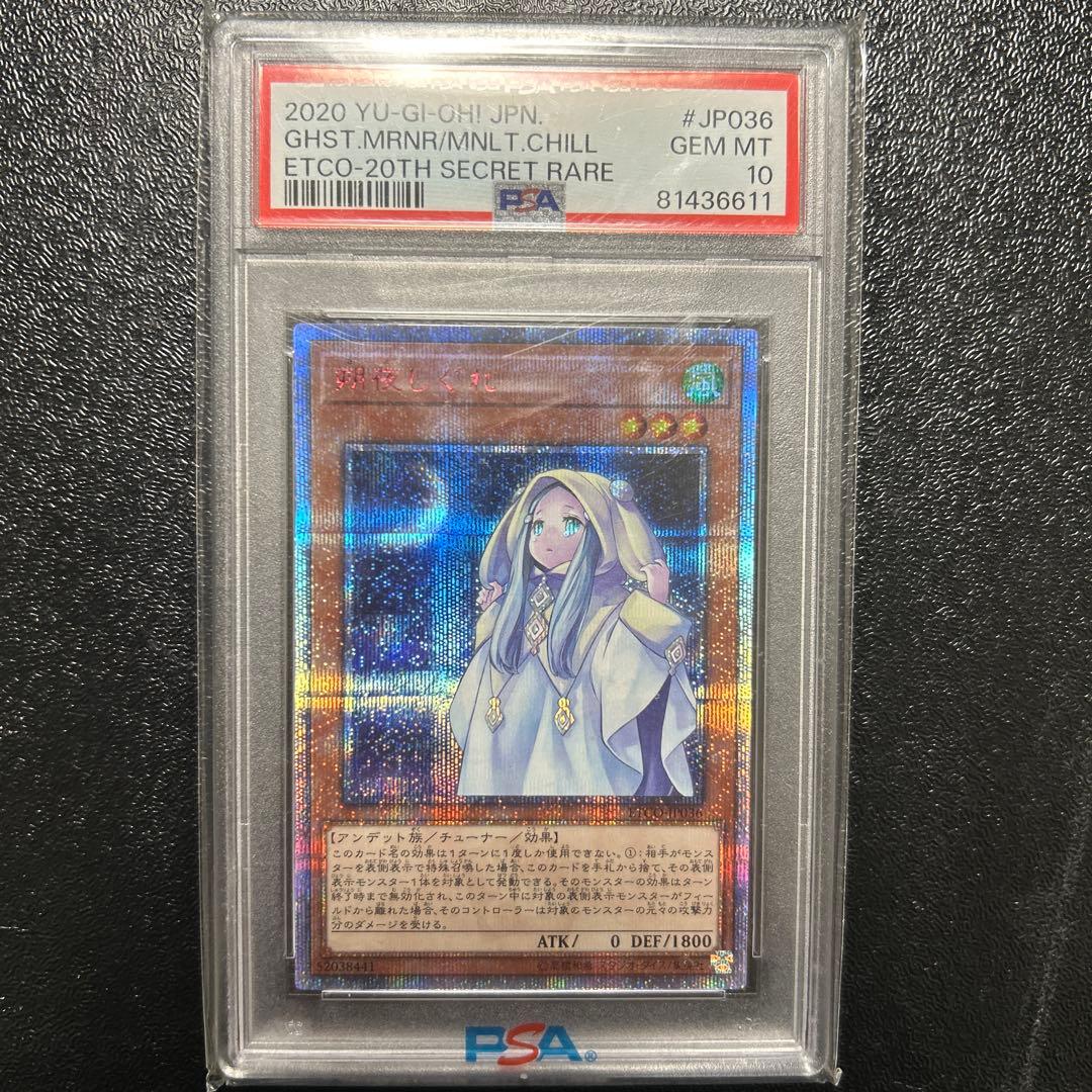 遊戯王 朔夜しぐれ 20th PSA10 遊戯王 朔夜しぐれ 20th PSA10 遊戯王