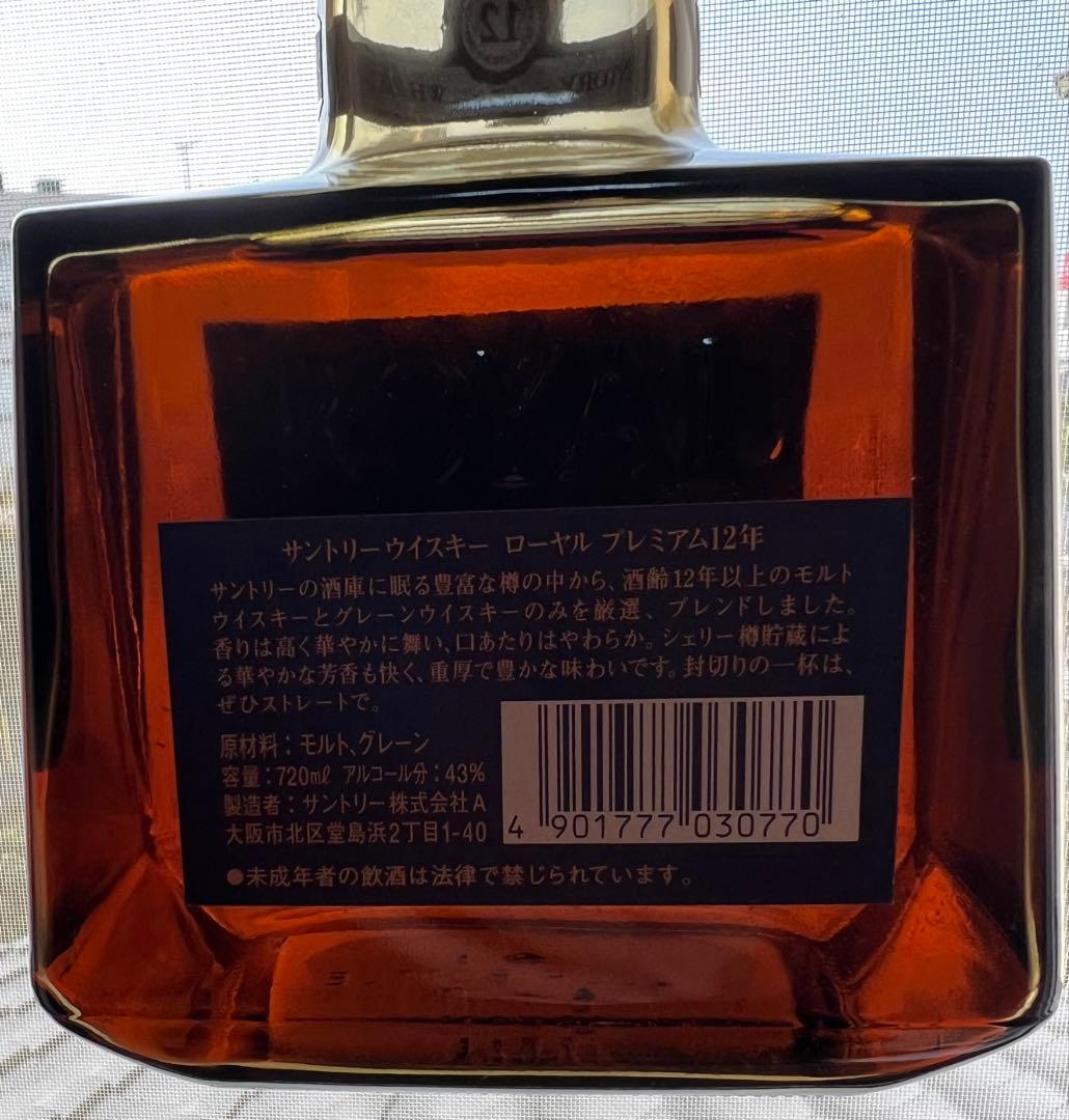 古酒 Suntoryサントリーウイスキー ローヤル プレミアム12年 720ml