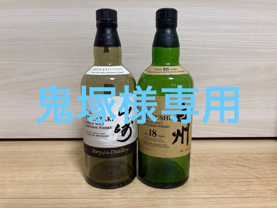 サントリー 白州18年 空瓶 山崎 2024 EDITIONS 空瓶 - メルカリ