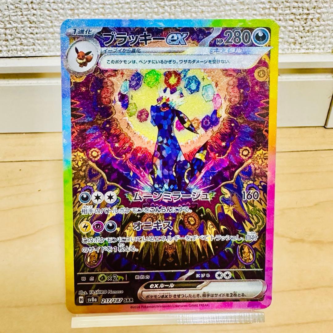 ブラッキーex SAR SV8a テラスタルフェスex 217/187