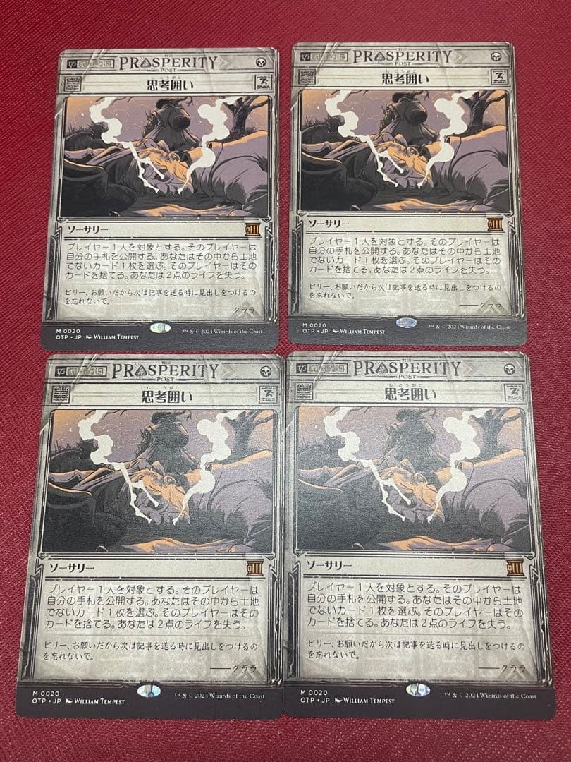 MTG 思考囲い 速報Ver 日本語　4枚 MTG 思考囲い 速報Ver 日本語 4枚 MTG 思考囲い 速報Ver 日本語 4枚