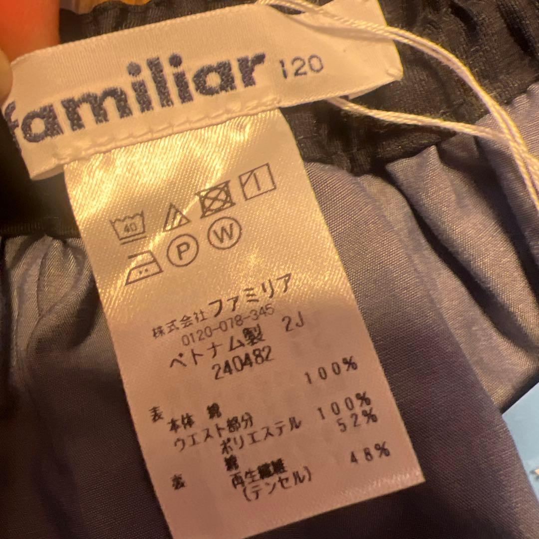 a*★様 現行品　ファミリア　スカート　リバーシブル　120