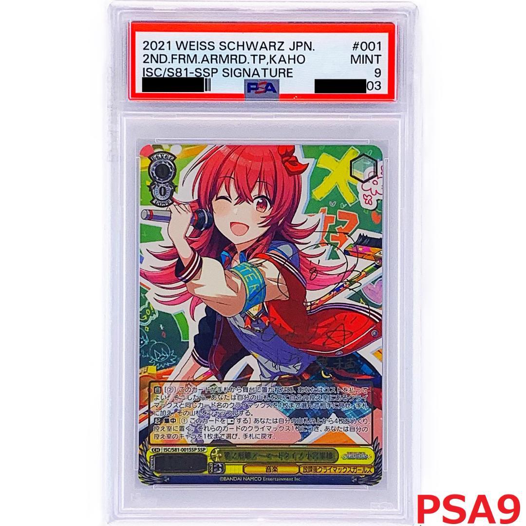【PSA9】　ISC/S81-001SSP　第2形態アーマードタイプ 小宮果穂 PSA9】 ISC/S81-001SSP 第2形態アーマードタイプ 小宮果穂 第2形態