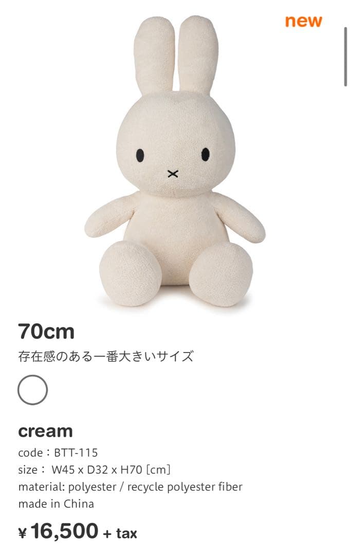 BON TON TOYS ミッフィー 72cm