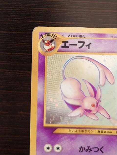 エーフィ 旧裏 拡張パック第2弾 遺跡をこえて… 2枚セット