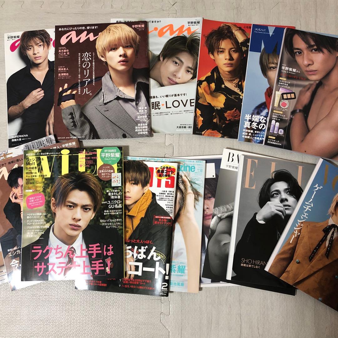 平野紫耀 表紙雑誌 まとめ売り - メルカリ