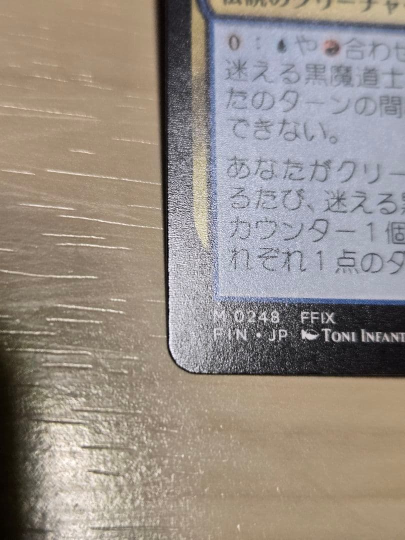 MTG　迷える黒魔道士、ビビ　通常版　２枚セット
