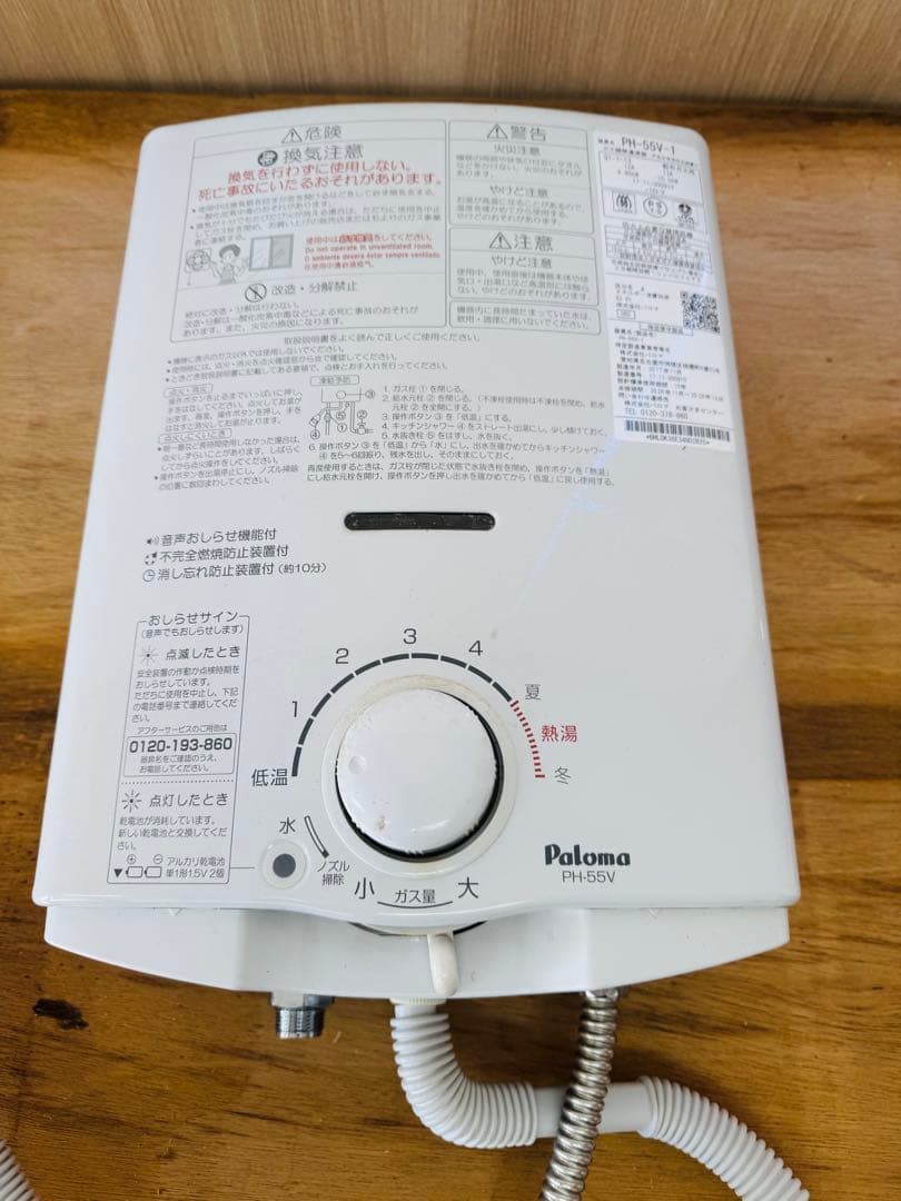 PH-55B 【本日限定価格】パロマ PH-55V-2 ガス瞬間湯沸器 都市ガス