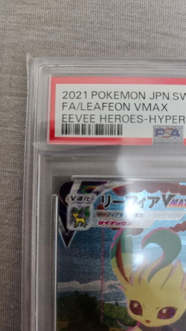 リーフィア　Vmax sa PSA10　ポケモンカード　DOPA的中品