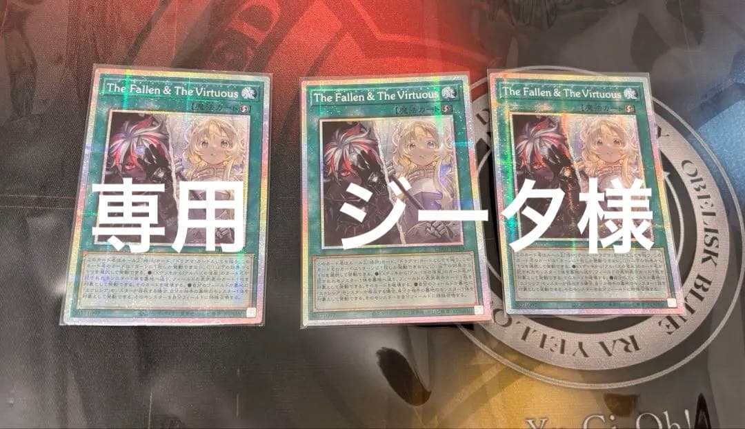 専用　the fallen & the virtuous プリズマアジア　6枚 遊戯王 The Fallen & The Virtuous プリズマ アジア版 亜シク プリシク