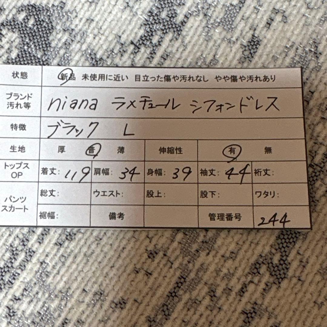 【niana】新品タグ付 シフォンドレス ラメチュール 黒L 結婚式 ブライダル