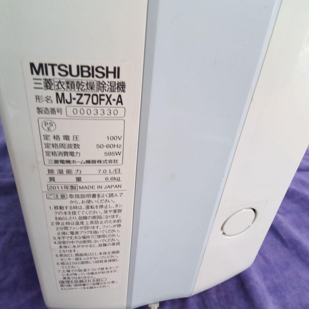 MITSUBISHI MJ-Z70FX 除湿機