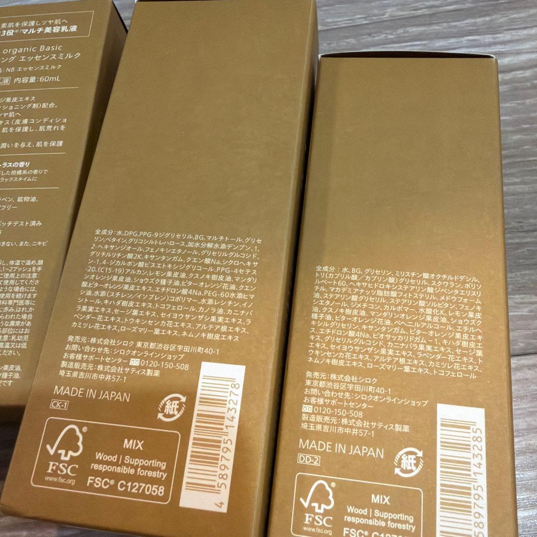 N organic Basic バランシング ローション　エッセンスミルク　4本