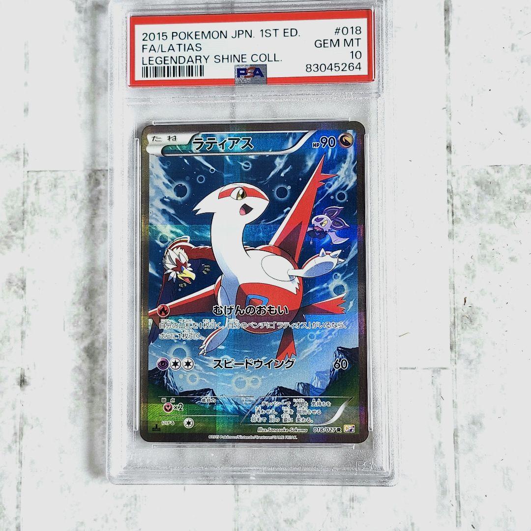 ラティアス R CP2 伝説キラコレクション 018/027