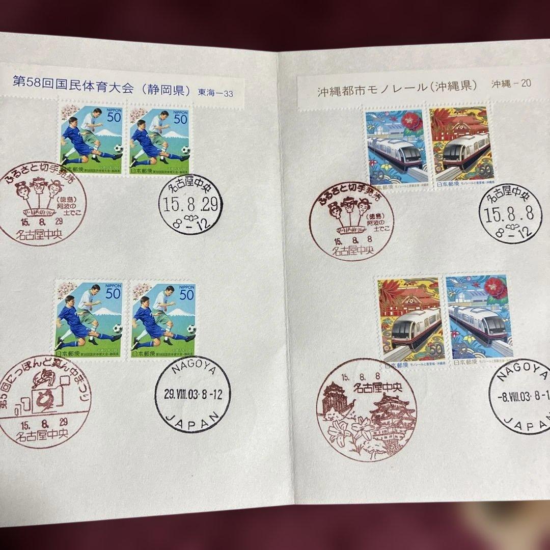 使用済み切手を収集帳に貼り初日印を押印