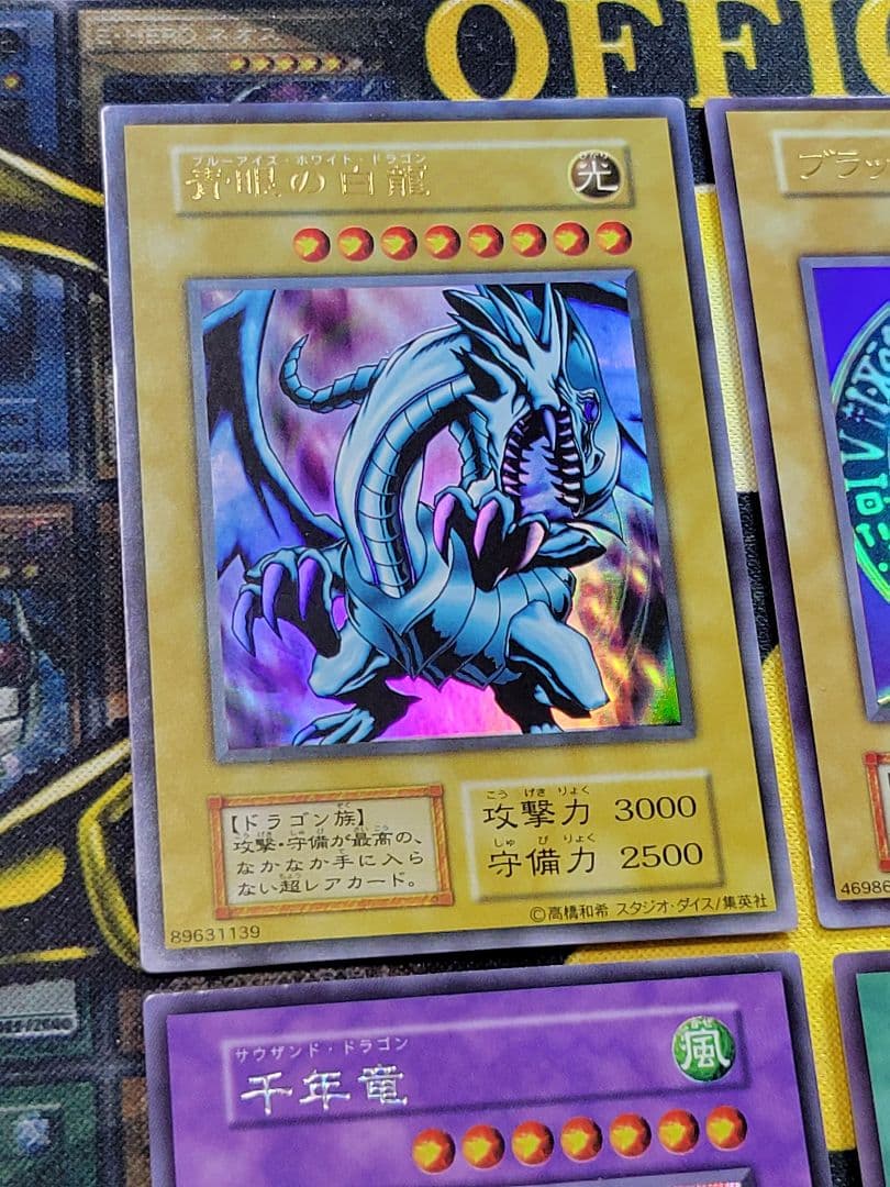 [遊戯王] 青眼の白龍 他