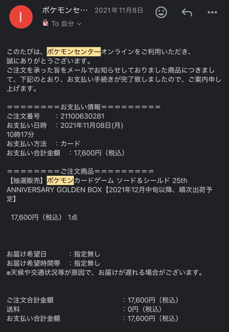 【初版新品未開封】25周年ゴールデンボックス シュリンク付き ポケセン産
