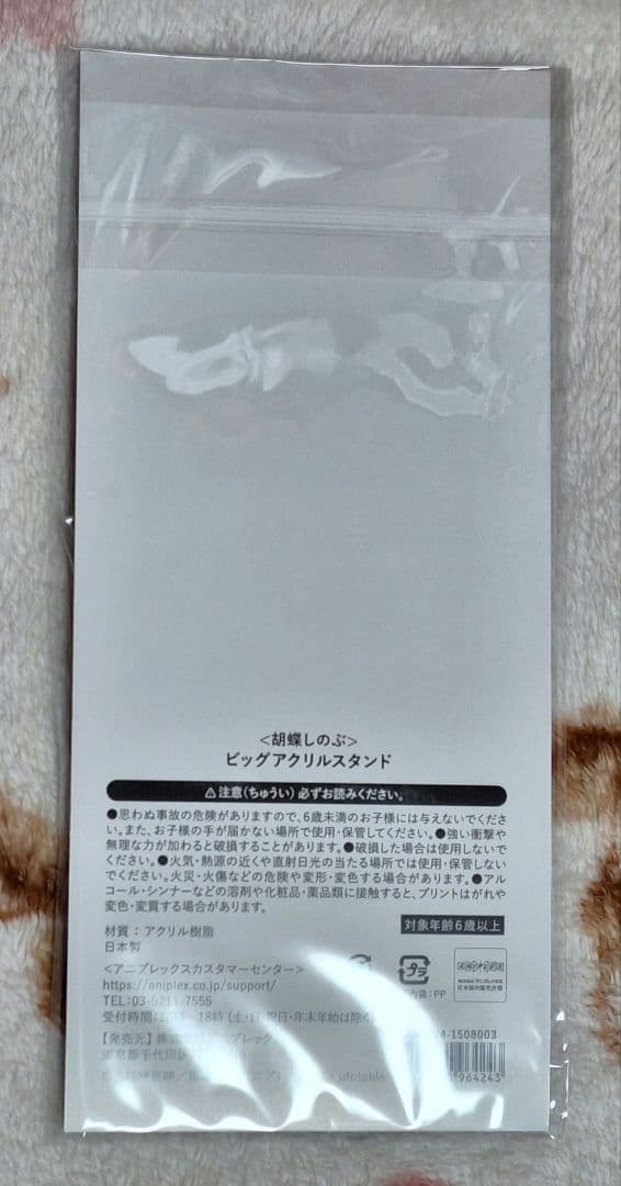 鬼滅の刃 宴 奏 柱稽古編 ビッグアクリルスタンド 胡蝶しのぶ