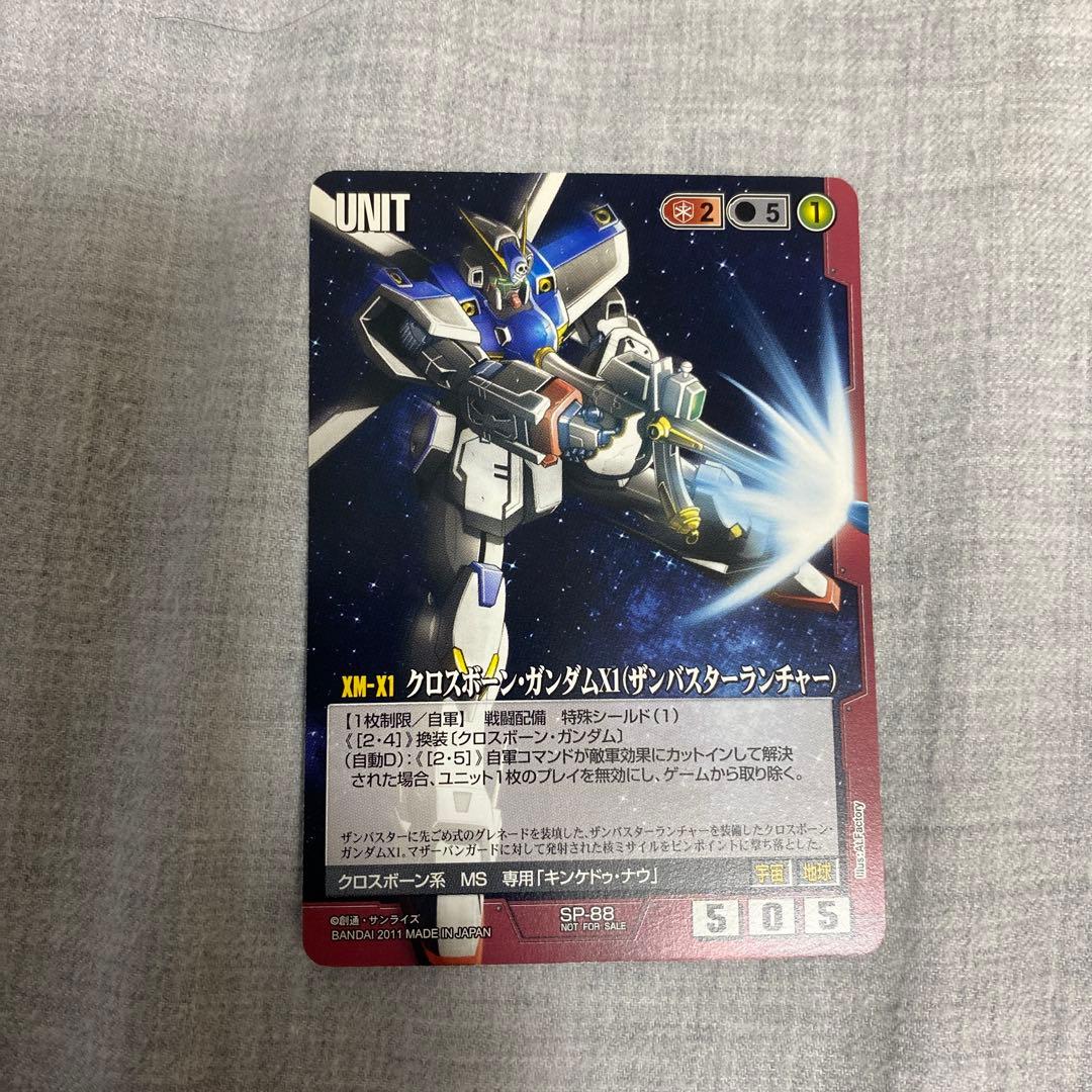 ガンダムウォークロスボーンガンダムX1(ザンバスターランチャー)