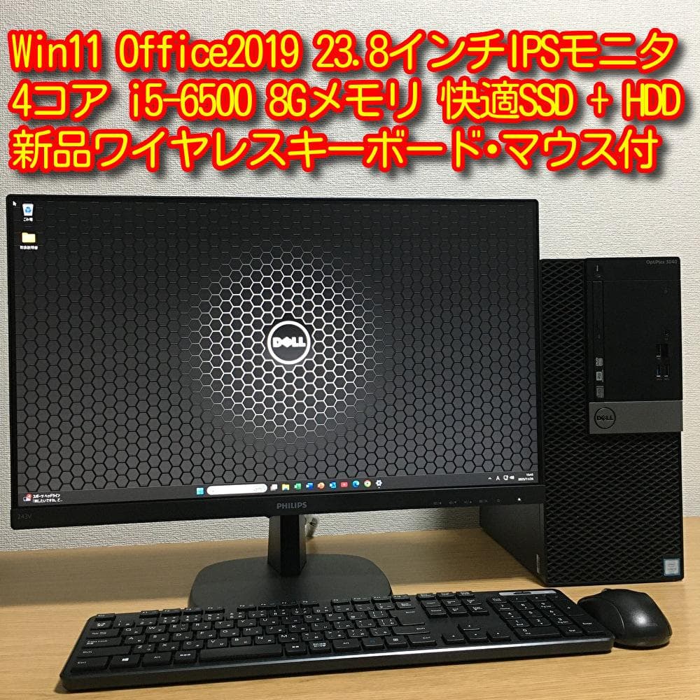 DELL Win11 強力i5 8Gメモリ 快適SSD+HDD 23.8'モニタ DELL Win11 強力i5 8Gメモリ SSD+HDD 23.8´モニター