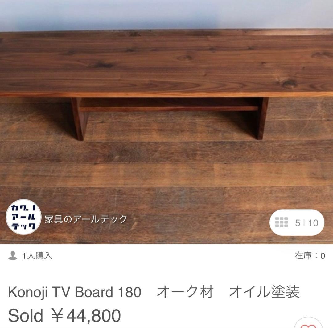 HANA様専用木製テレビ台 天然木 ダークブラウン180cm