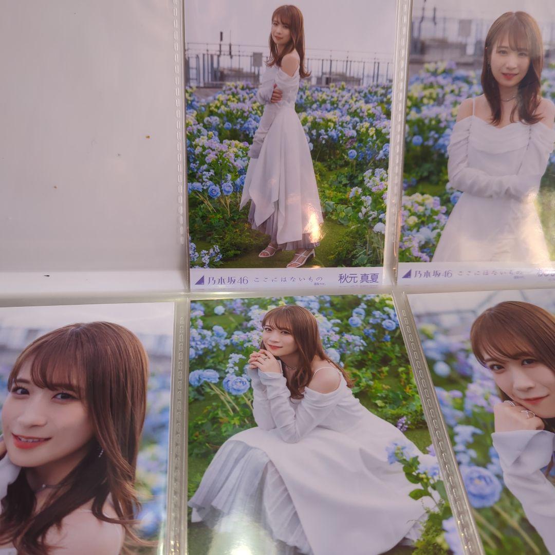 乃木坂46 ここにはないもの　個別生写真セット