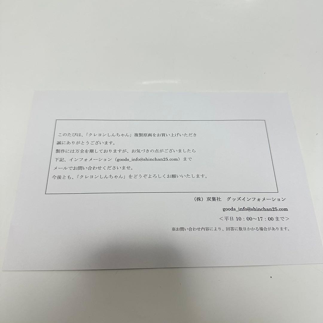 当時物 双葉社 クレヨンしんちゃん オラとシロはなかよしだゾ 複製原画