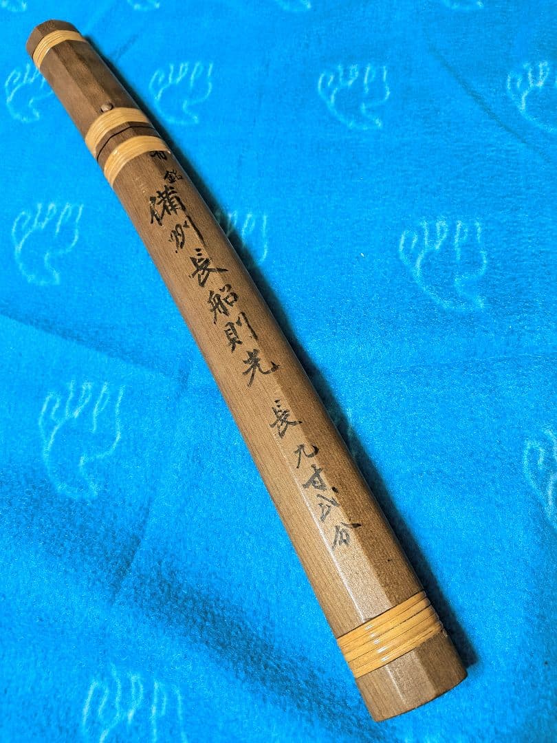 備州長船則光　短刀（登録証付き）