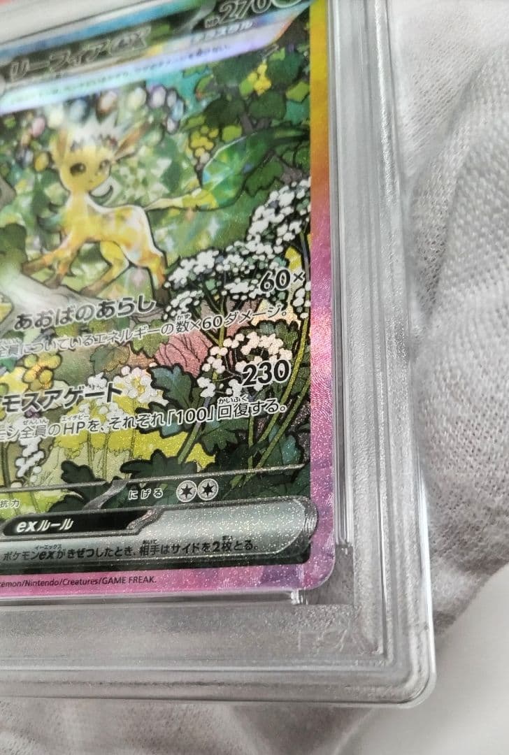 PSA10 リーフィアex SAR