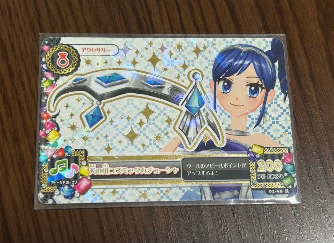 アイカツカード 霧矢あおい 天の川コズミックカチューシャ(初期