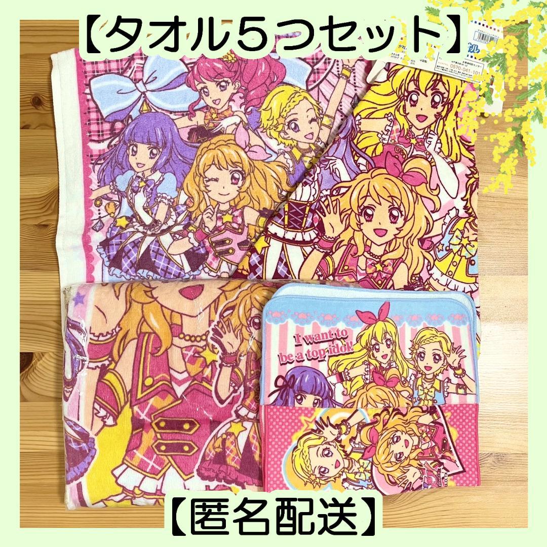 アイカツ タオル あかり