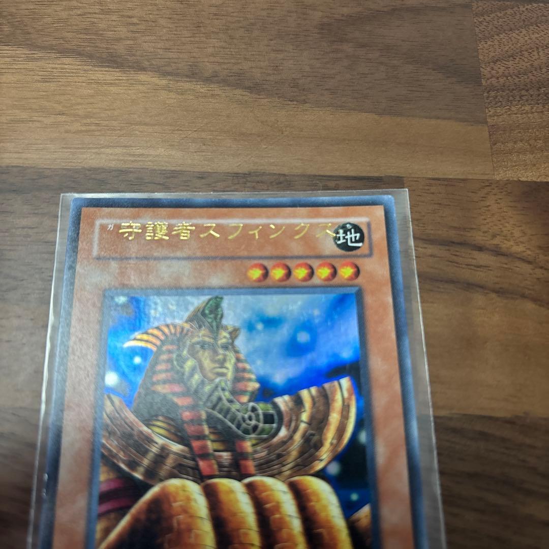 遊戯王　守護者スフィンクス　文字ズレエラー　エラーカード