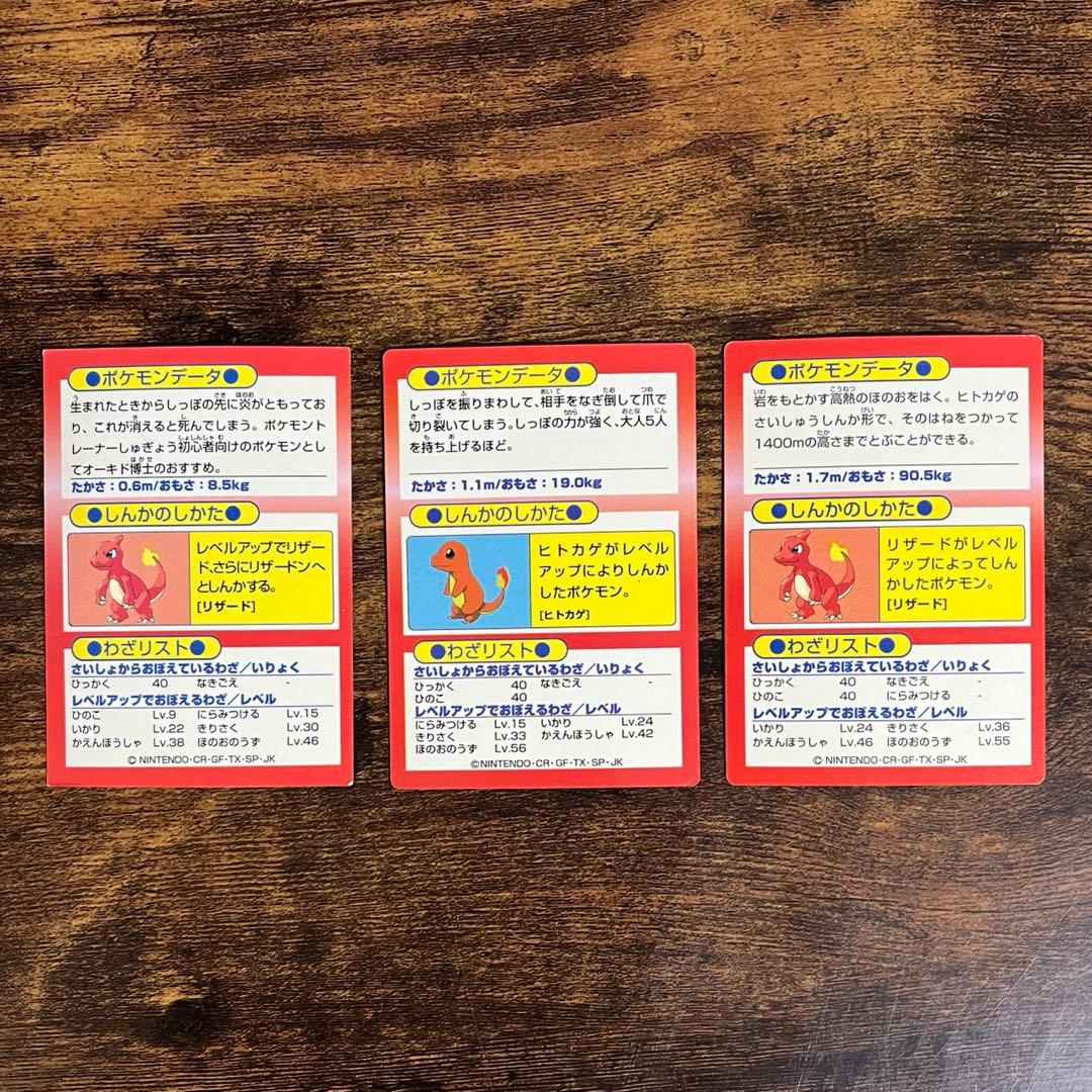 明治 ポケモンゲットカード ヒトカゲ、リザード、リザードン3枚セット