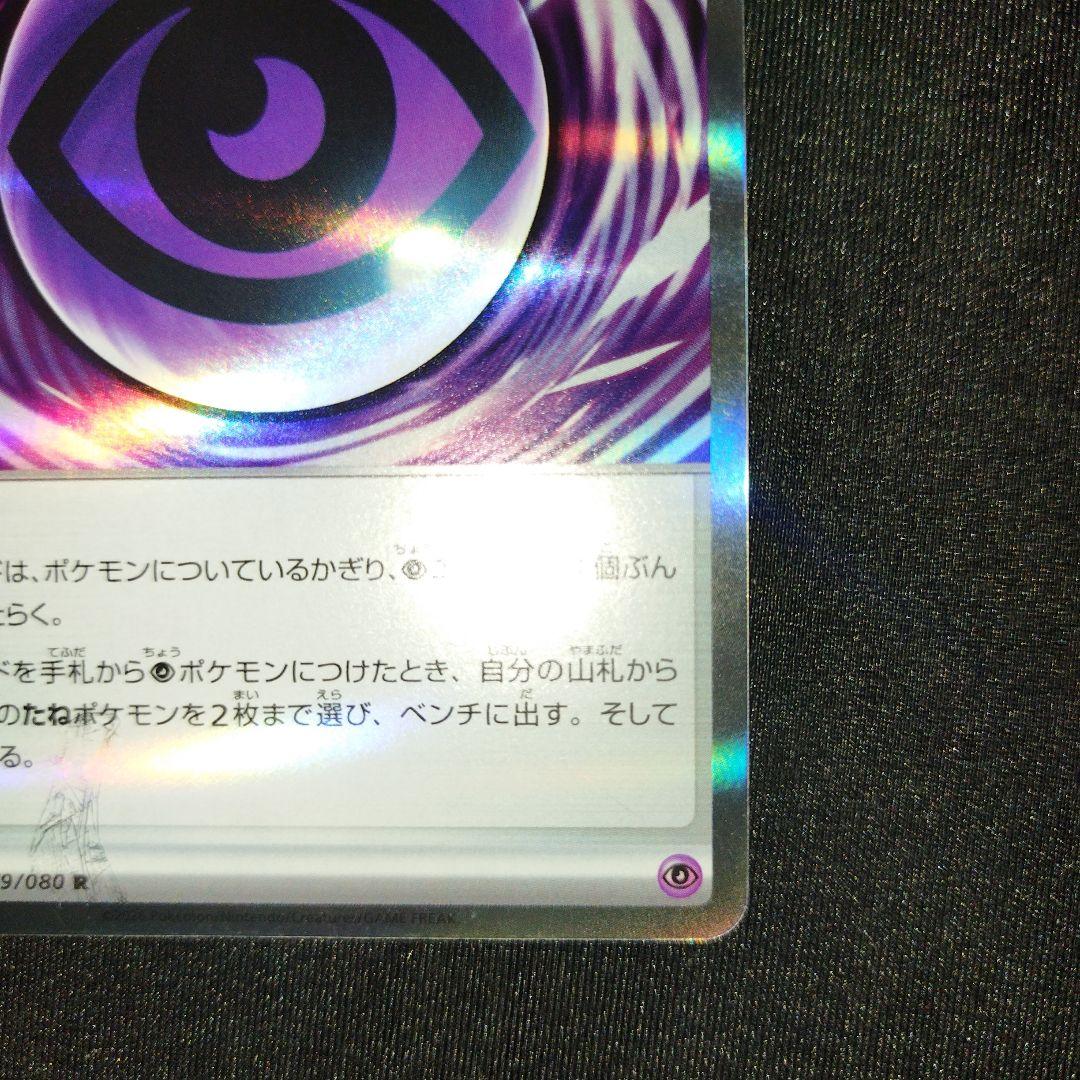 【匿名発送】 テレパス超エネルギー R 079/080 エラーカード 1枚