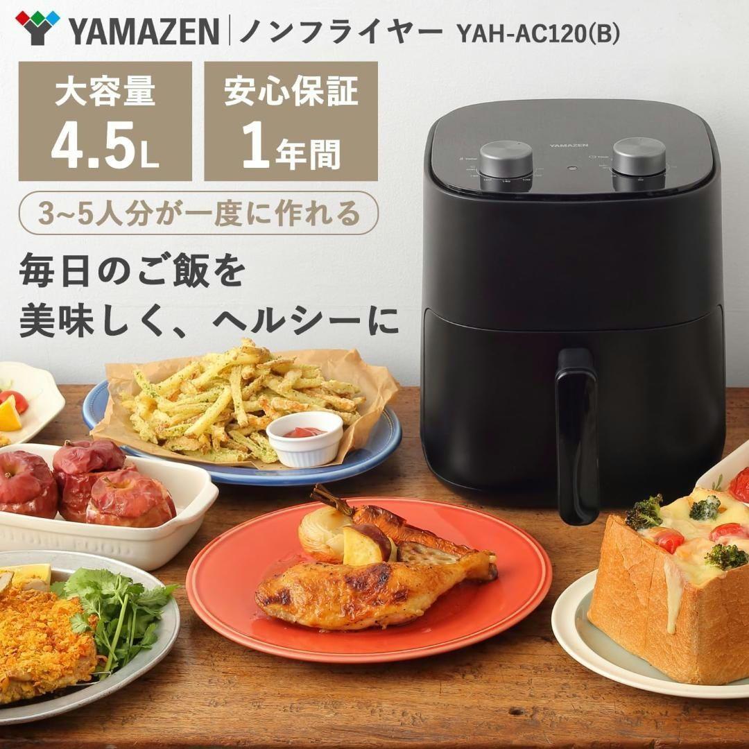 【美品】山善 ノンフライヤー 4.5L 大容量 電気フライヤー エアフライヤー
