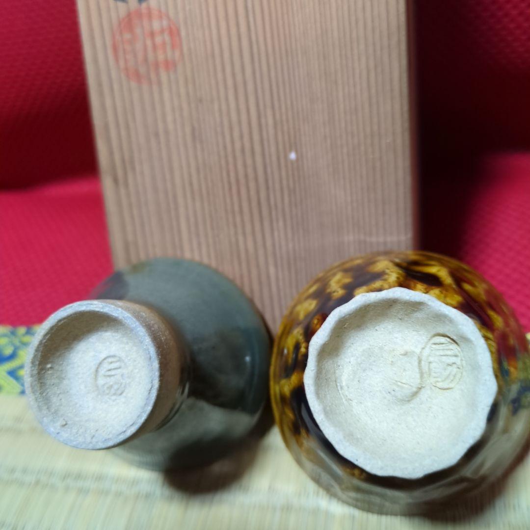 越中三助焼手作り陶器 猪口 5個セット - メルカリ