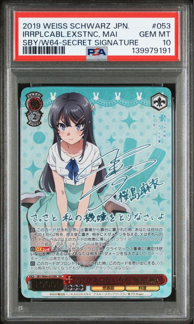 PSA10】ヴァイスシュヴァルツ かけがえのない存在 桜島麻衣 SEC - メルカリ