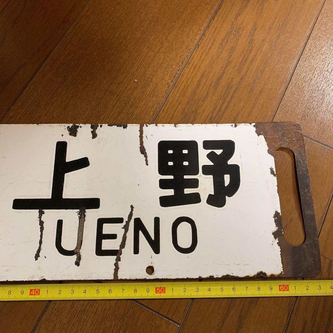 鉄道サボ 国鉄 案内板 行先板 行先看板 鉄道部品 吊サボ - メルカリ