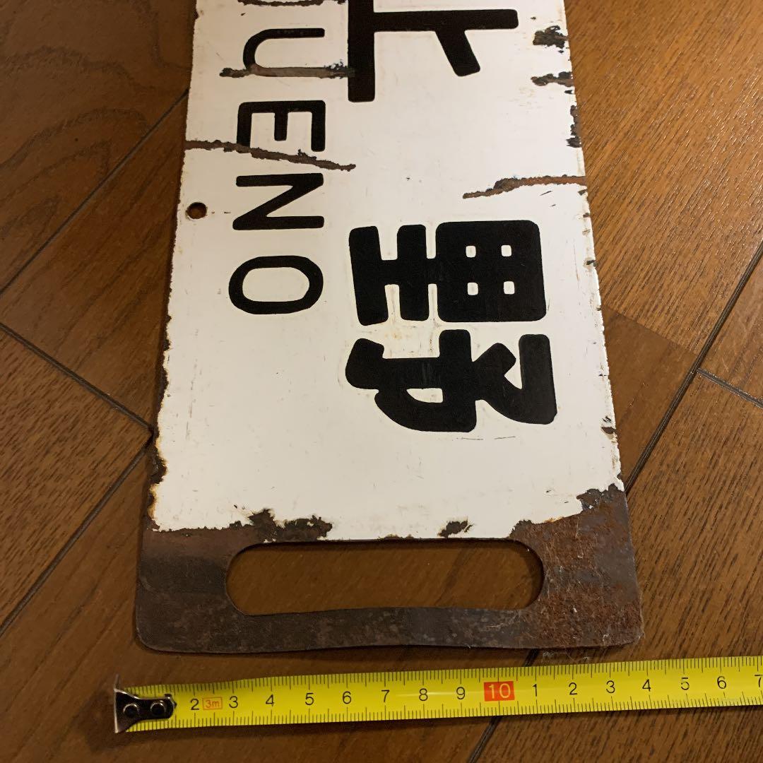 鉄道サボ 国鉄 案内板 行先板 行先看板 鉄道部品 吊サボ - メルカリ