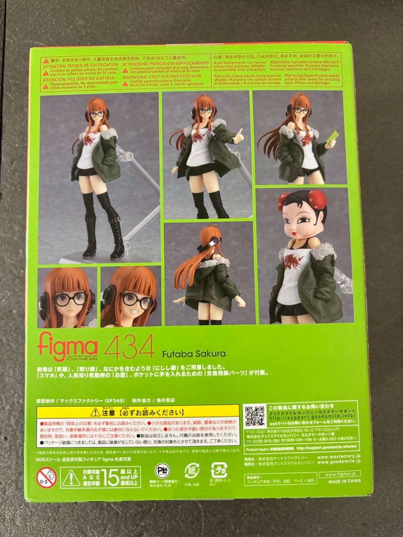 ペルソナ5 figma 佐倉双葉 フィギュア アニメーション