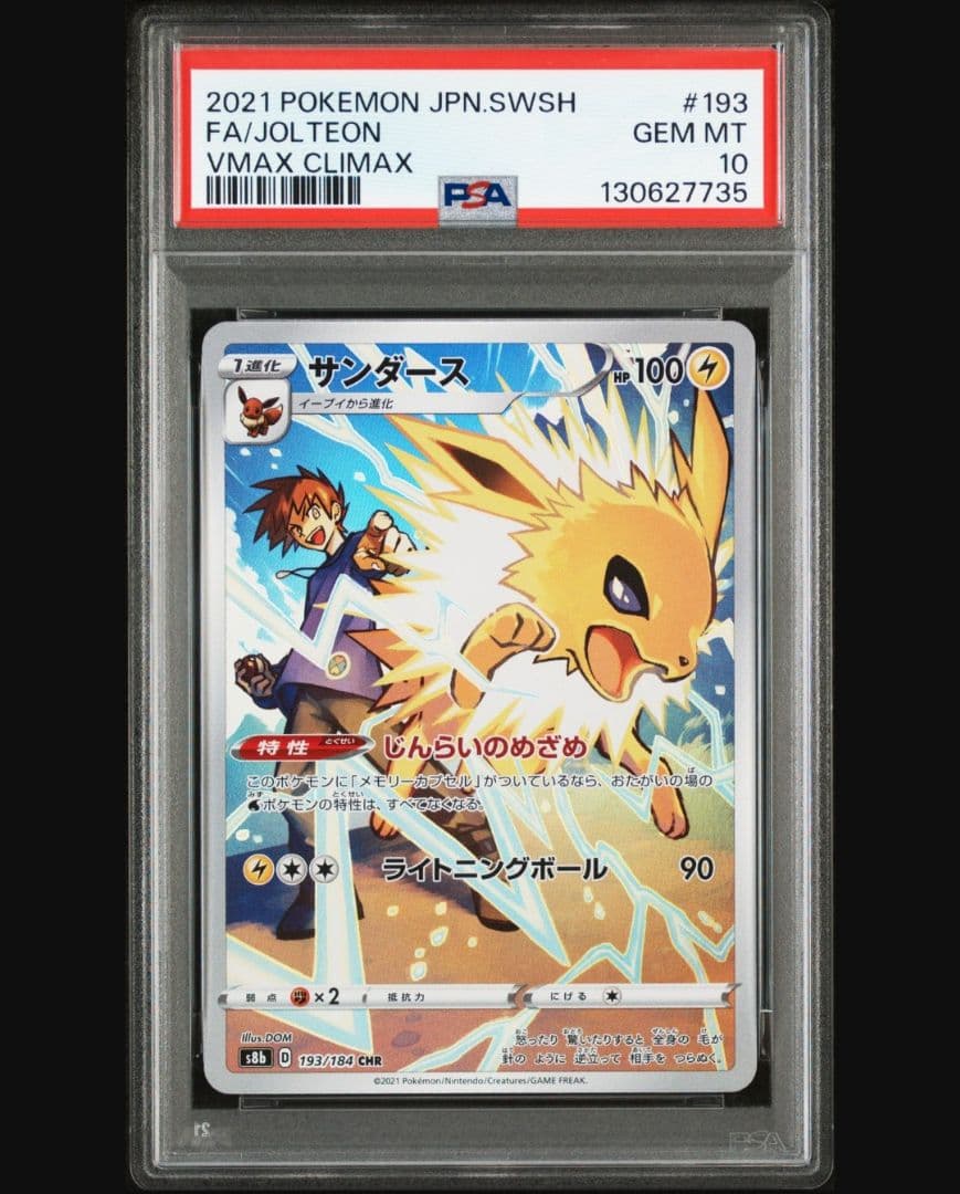 PSA10 ブイズCHR ４連番　ブースタ　シャワーズ　サンダース　イーブイ