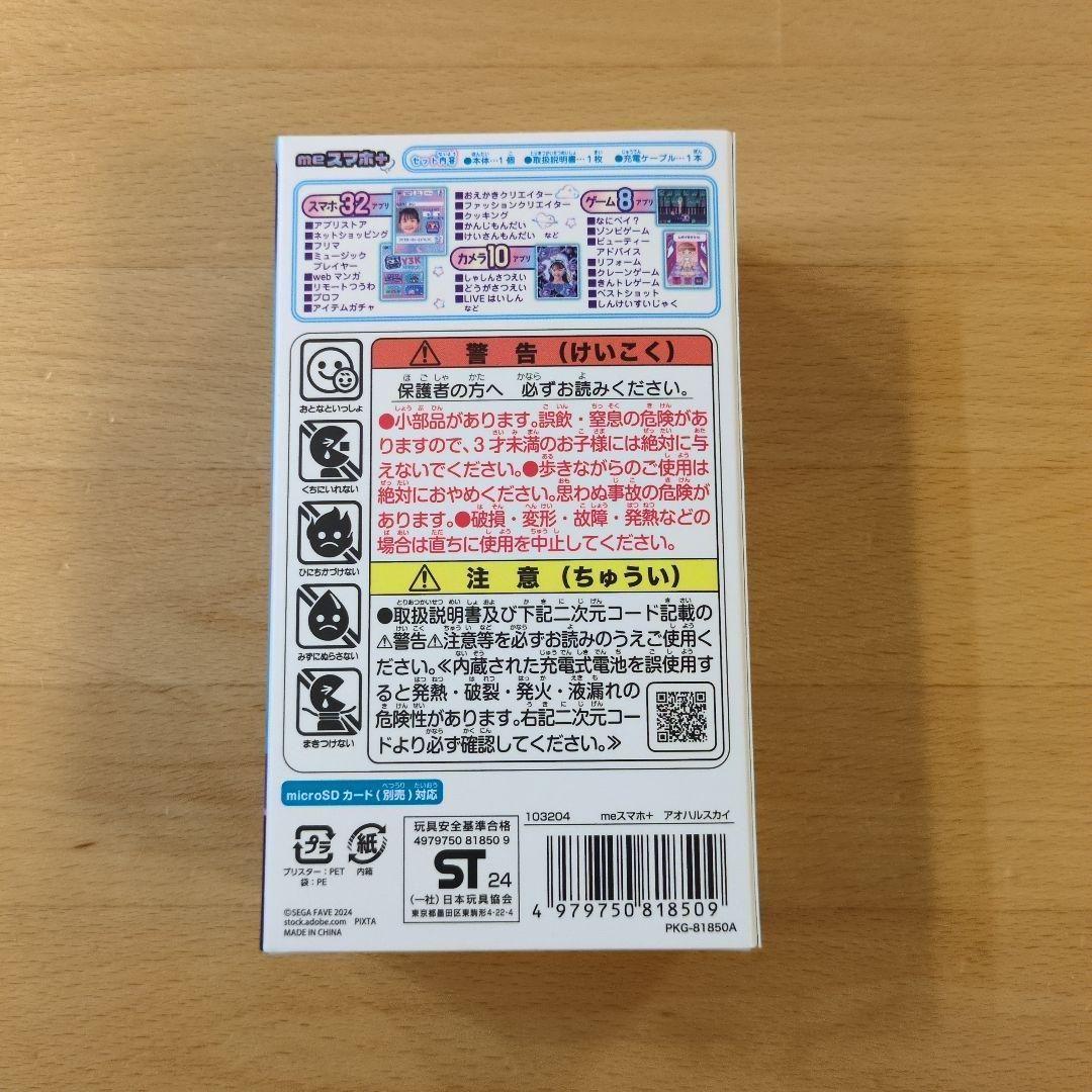 meスマホ+ アオハルスカイ