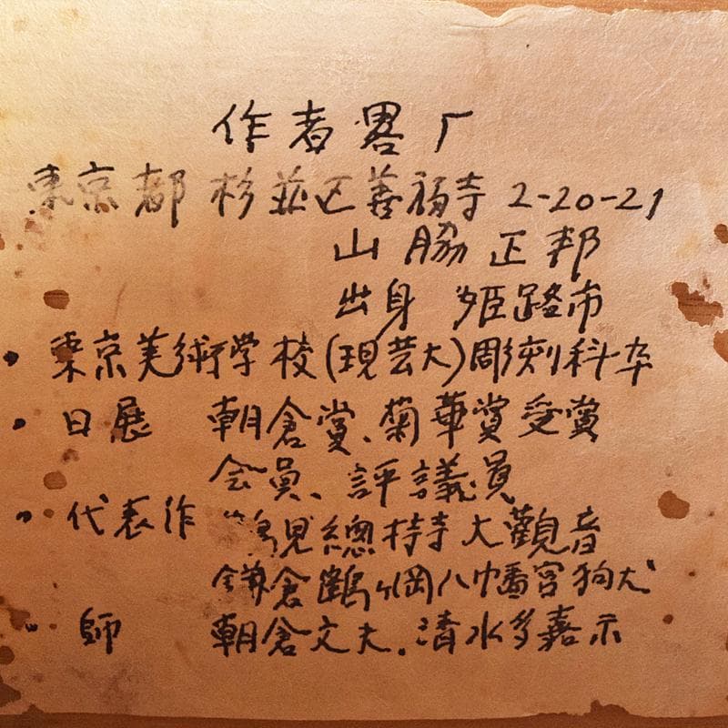 ブロンズ　山脇正邦作　「創造」　裸婦像　高さ約31㎝　共箱　D　R9123B