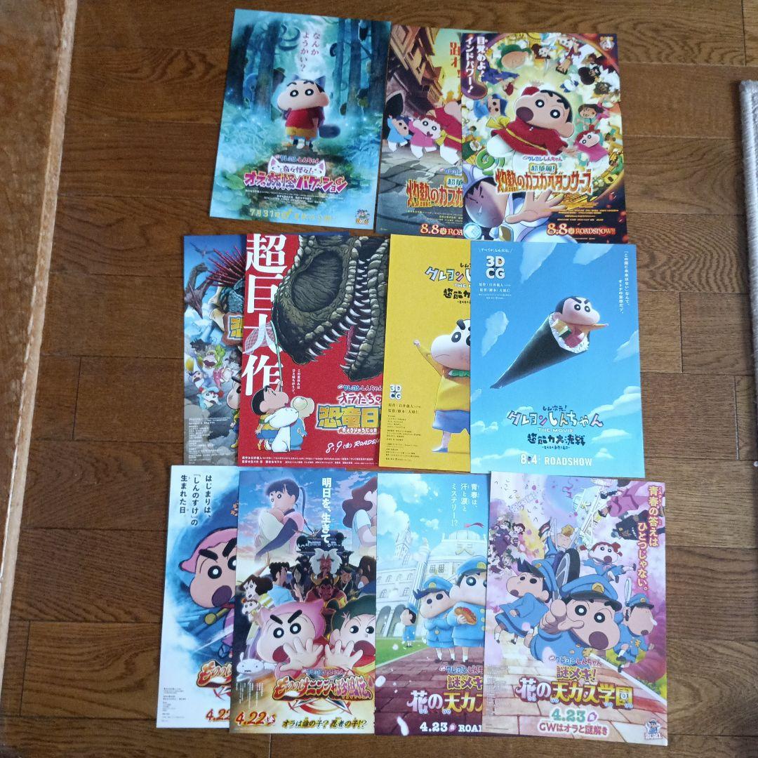 アニメ映画 クレヨンしんちゃん チラシフライヤー 7種 - メルカリ