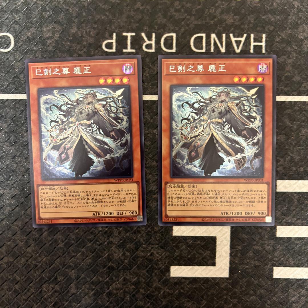 【巳剣シークレット２１枚】遊戯王　天羽々斬之巳剣含む巳剣セミコンセット