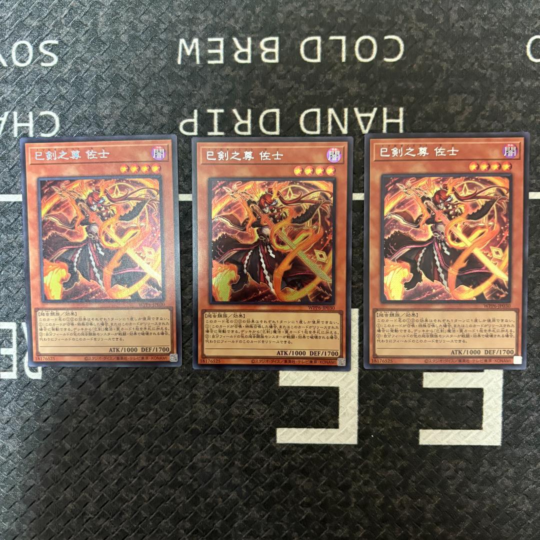 【巳剣シークレット２１枚】遊戯王　天羽々斬之巳剣含む巳剣セミコンセット