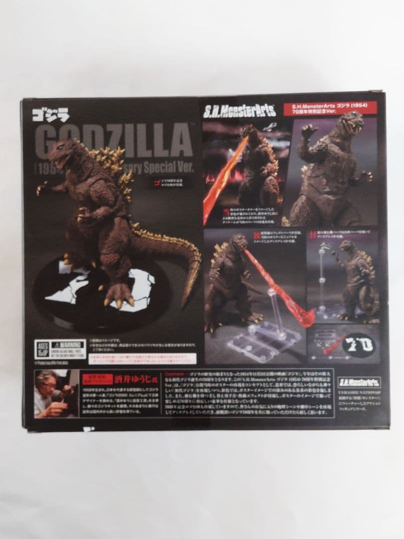 バンダイ S.H.MonsterArts ゴジラ 70周年特別版
