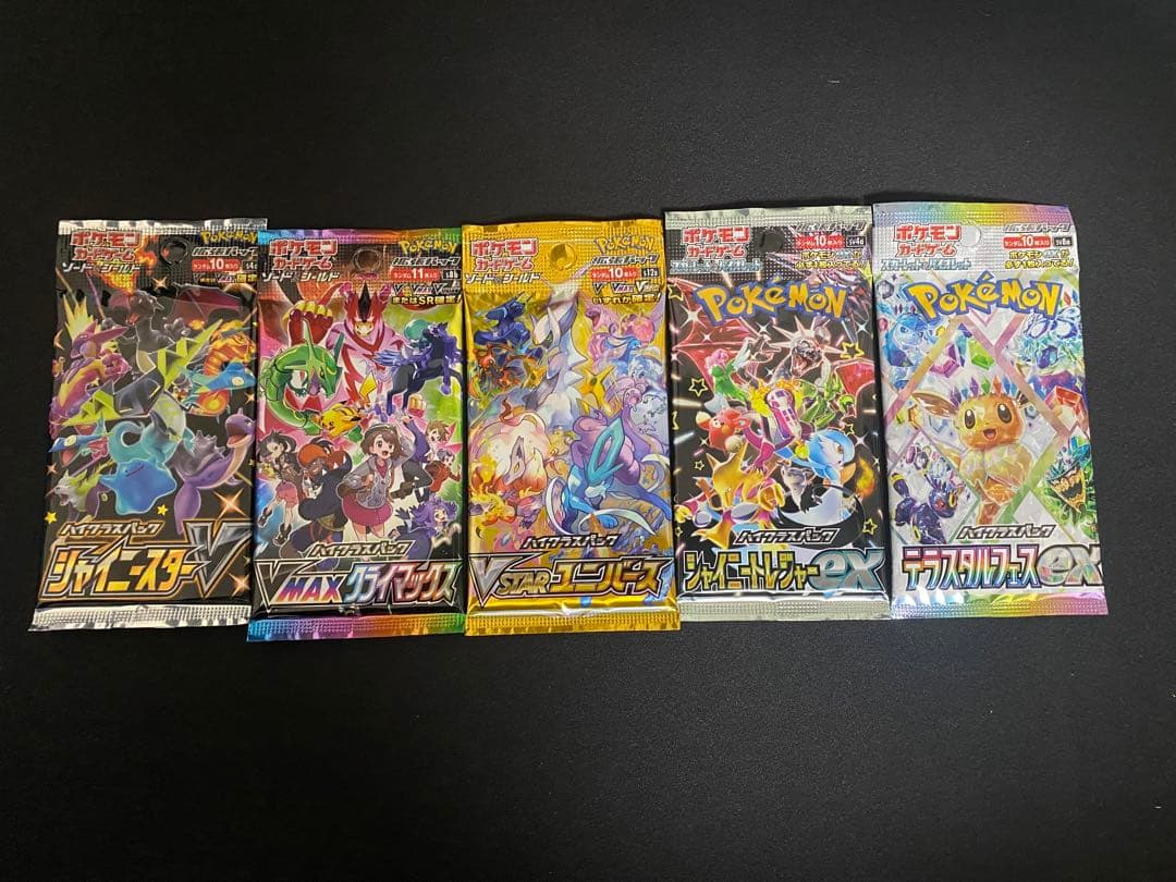 早い者勝ち ポケカ 未開封パック 絶版 バラエティセット コレクション