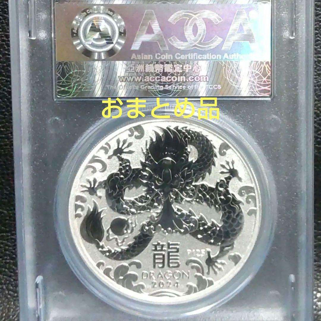 最高鑑定】2024年 干支の竜 1オンス銀貨 ACCA MS70 龍 純銀