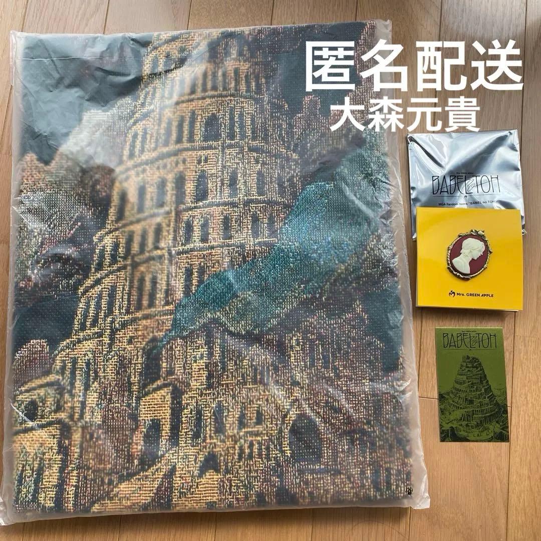 ミセス ゴブラン織りマルチクロス 当たり おまけ付き ミセスグリーン